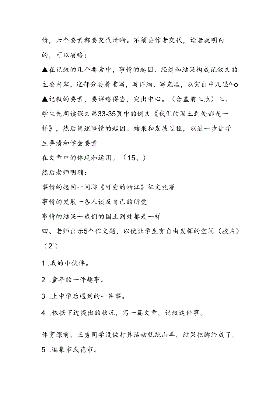 “写人记事” 的记叙文.docx_第2页