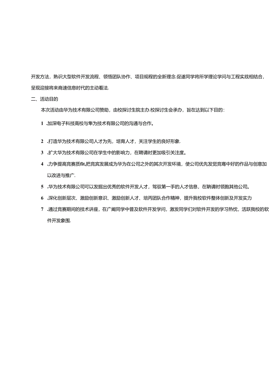 “华为杯”第二届电子科技大学手机APP应用设计大赛策划书~修改了一点点.docx_第3页