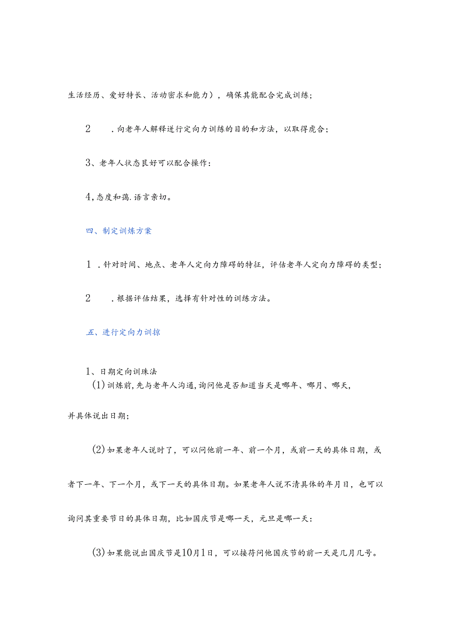 养老服务指导认知障碍老年人进行定向力训练具体流程.docx_第2页