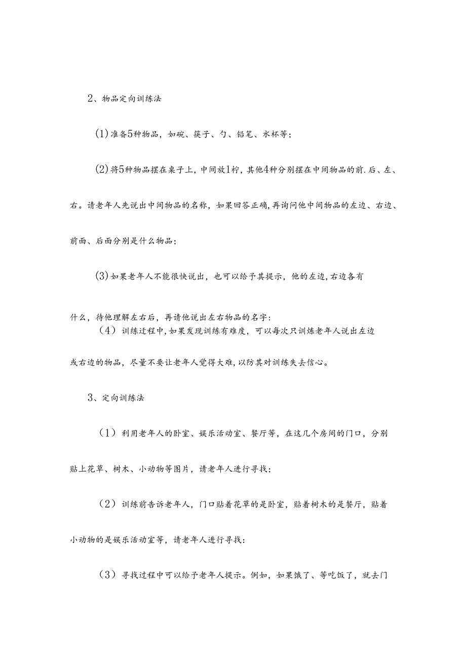 养老服务指导认知障碍老年人进行定向力训练具体流程.docx_第3页
