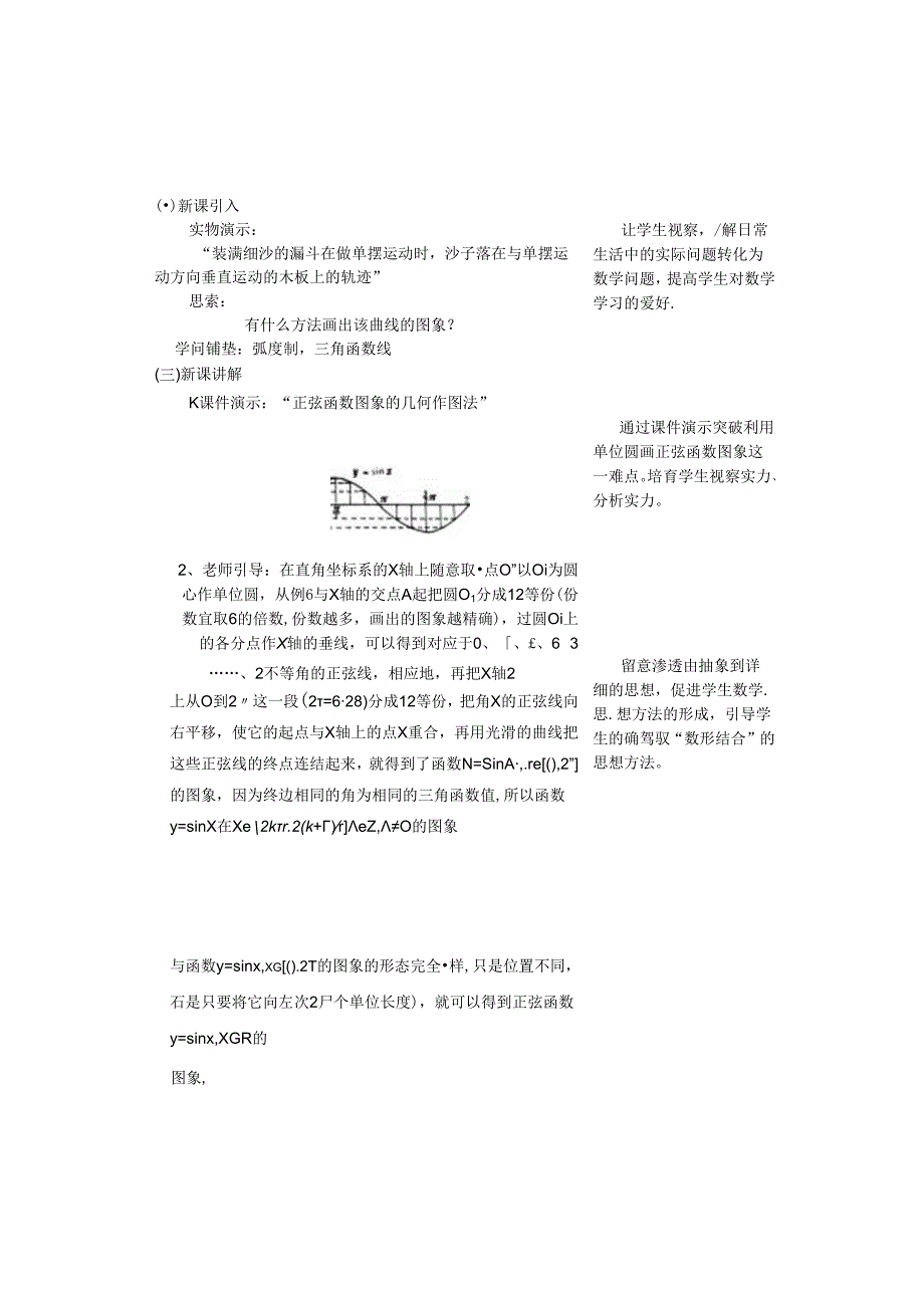 《正弦函数、余弦函数图像》教学设计.docx_第3页