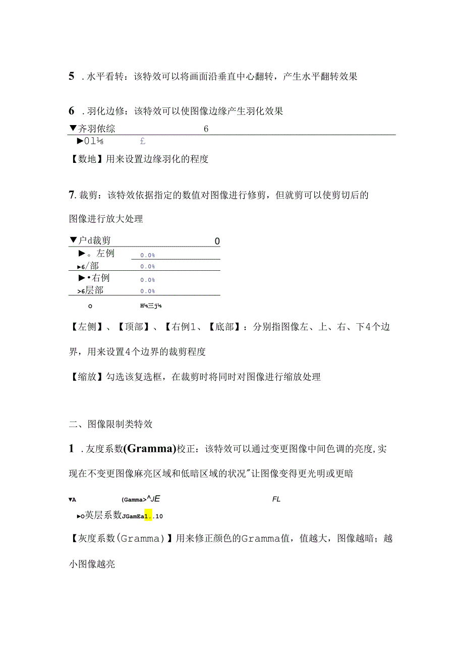 Premiere全部内置视频特效解析.docx_第2页