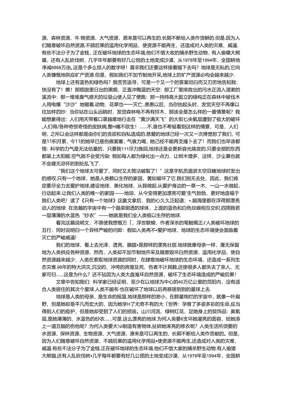 《只有一个地球》读后感.docx_第2页