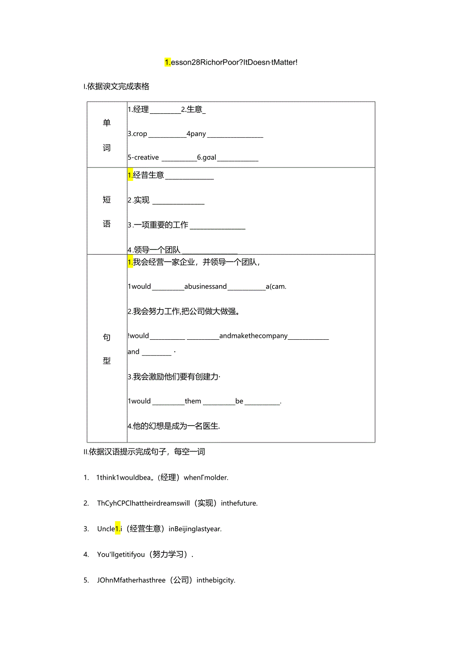 Lesson 28 Rich or Poor？It Doesn't Matter!.docx_第1页