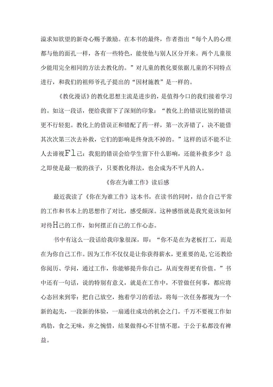 《教育漫话》读后感.docx_第3页