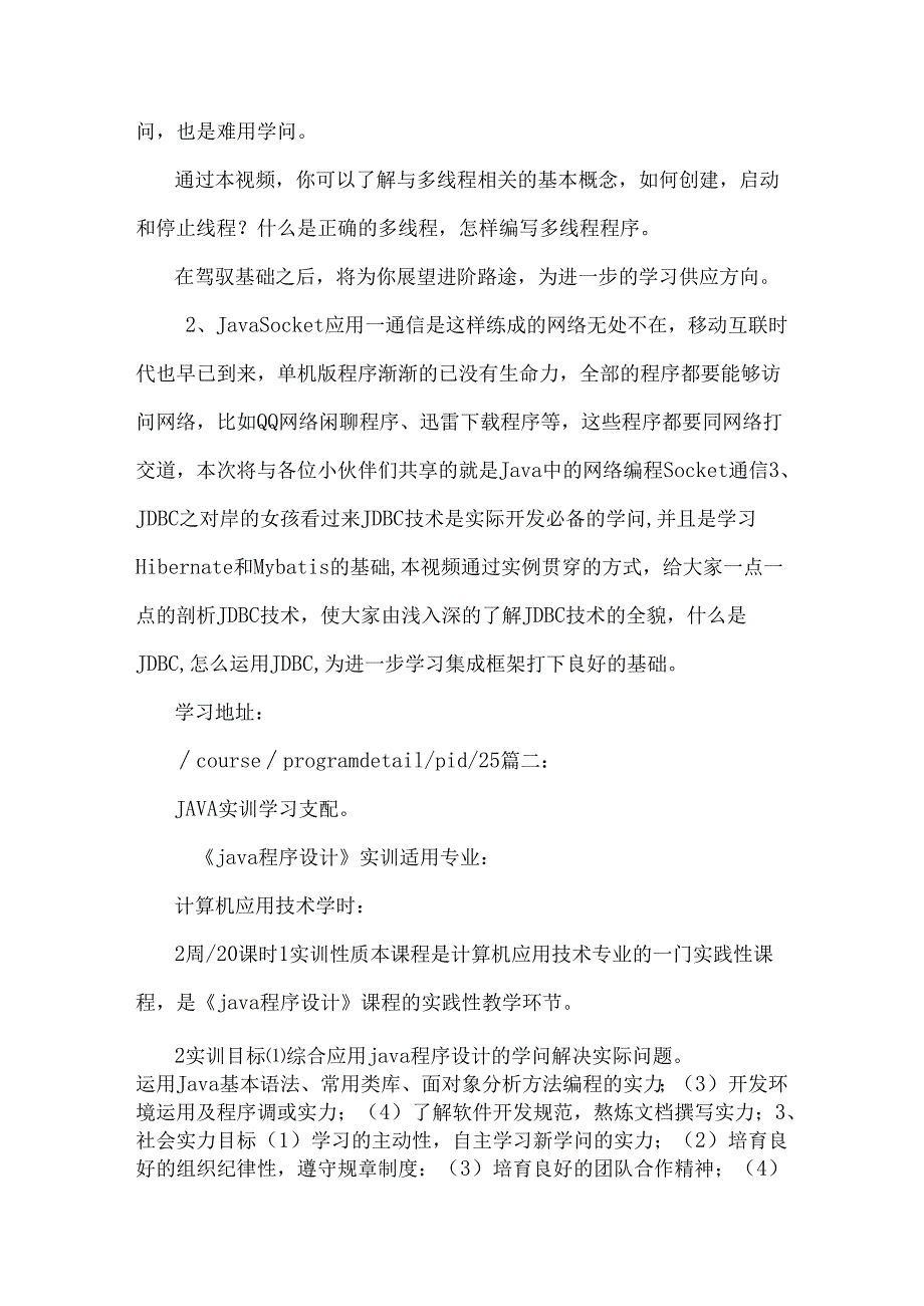 JAVA质量主管就职演讲与java零基础学习计划汇编.docx_第1页