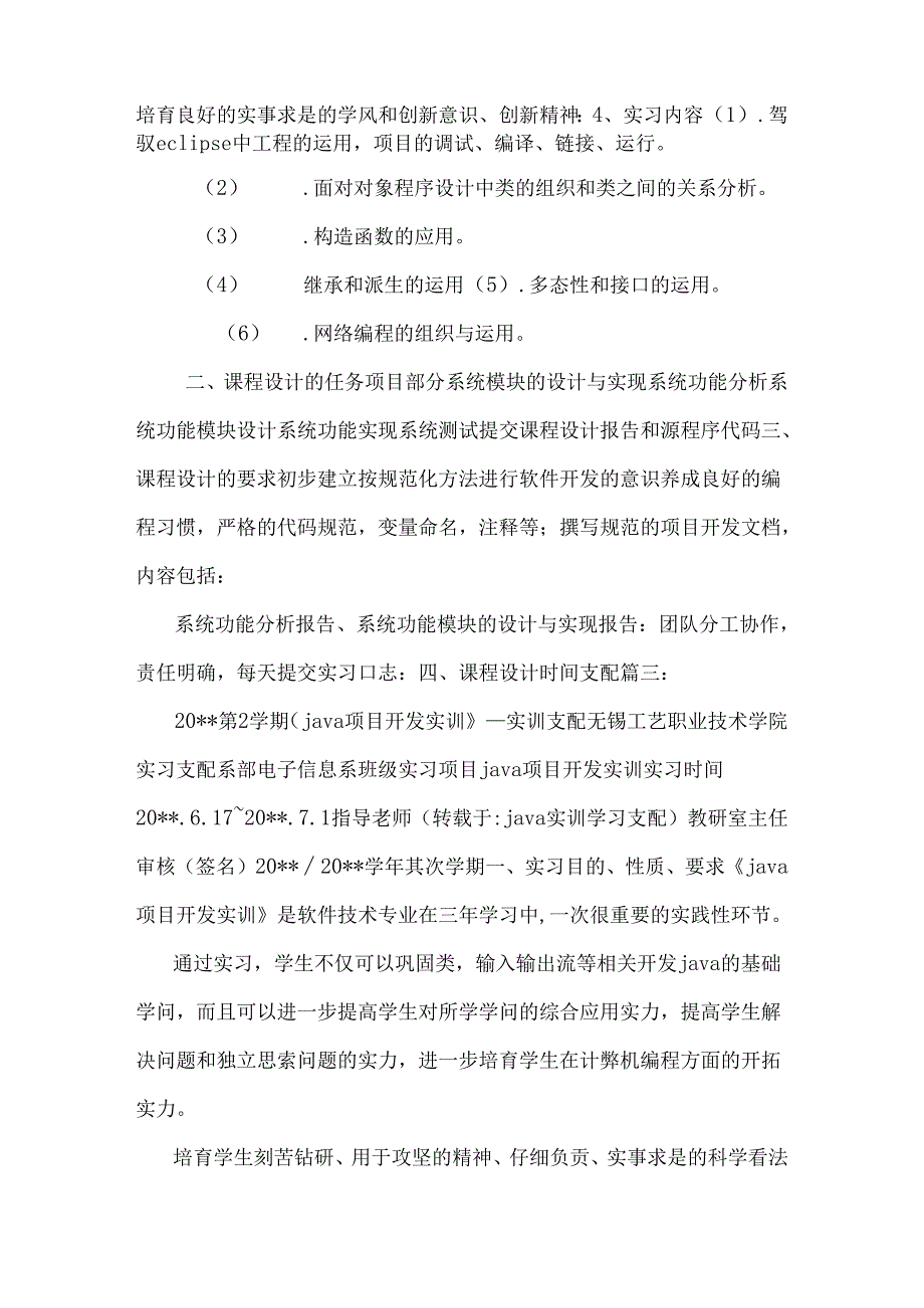 JAVA质量主管就职演讲与java零基础学习计划汇编.docx_第2页