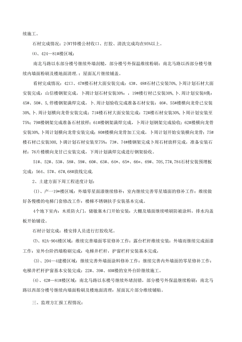 [监理资料]工程第072次工地会议纪要.docx_第2页