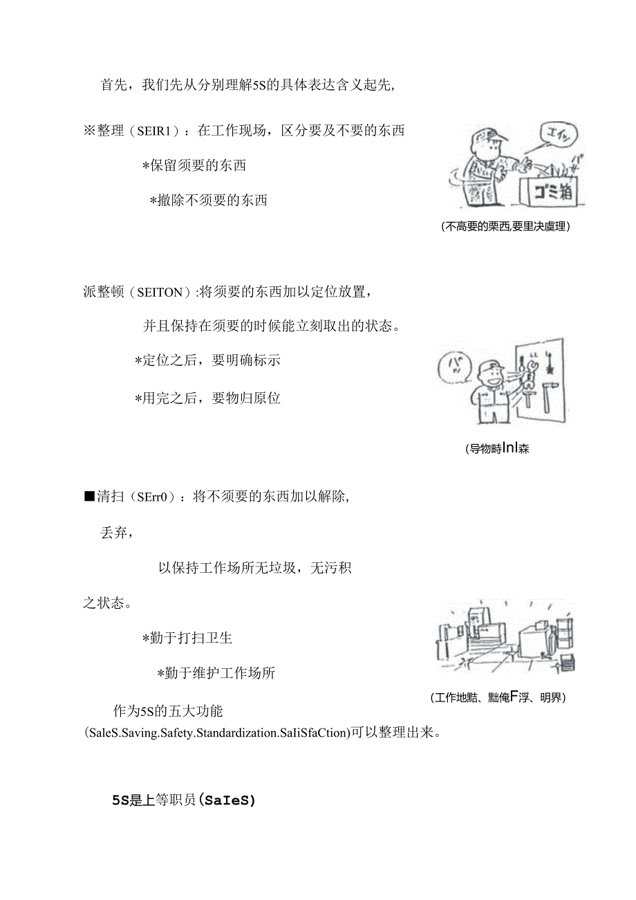 5S管理知识讲义.docx_第3页