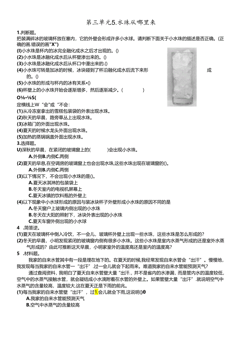 三年级下册科学同步练习3.5水珠从哪里来∣教科版.docx_第1页