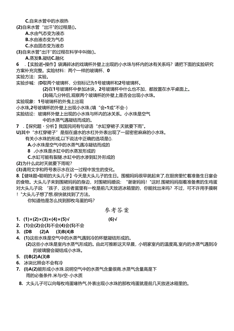 三年级下册科学同步练习3.5水珠从哪里来∣教科版.docx_第2页