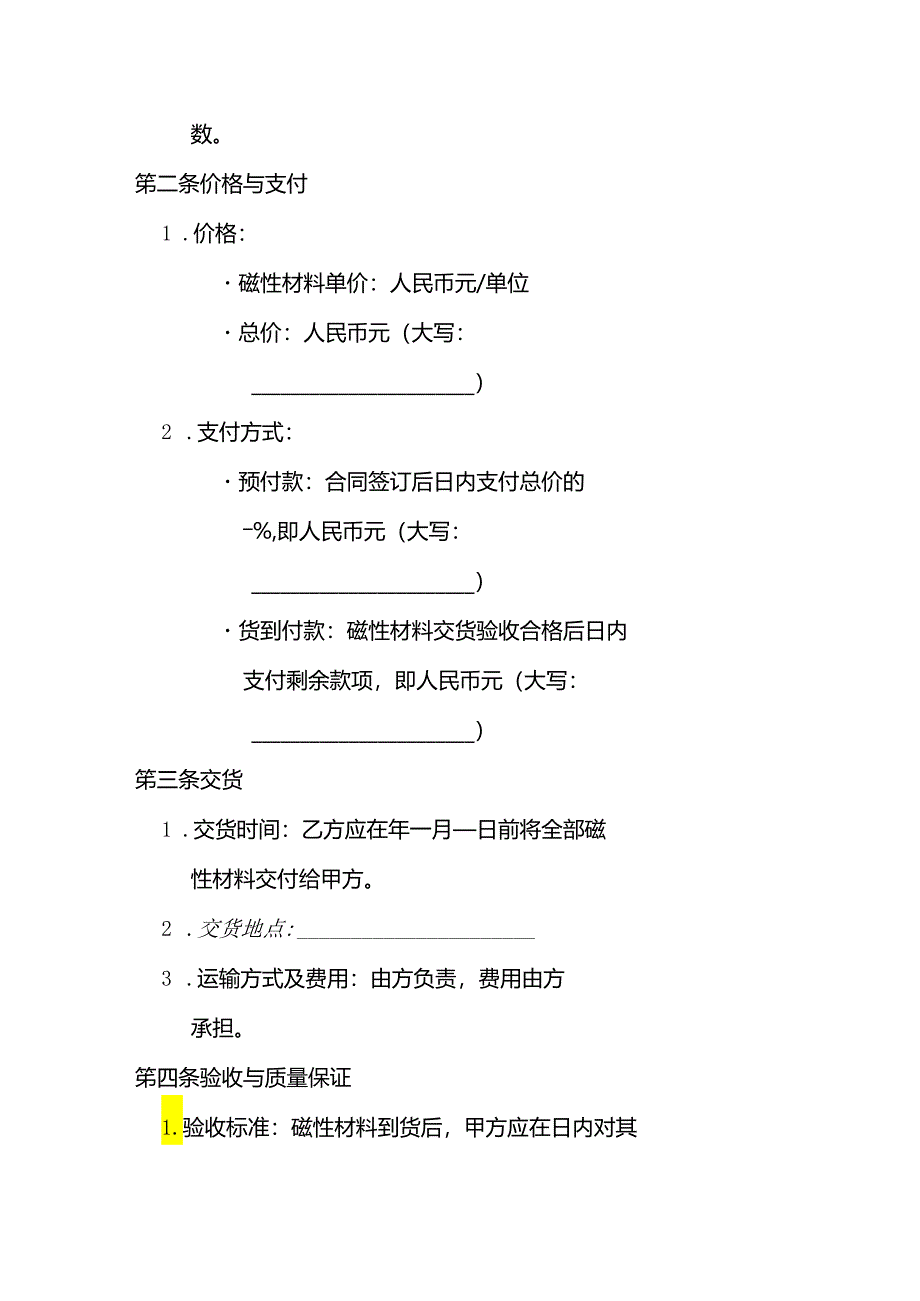 磁性材料购买合同.docx_第2页