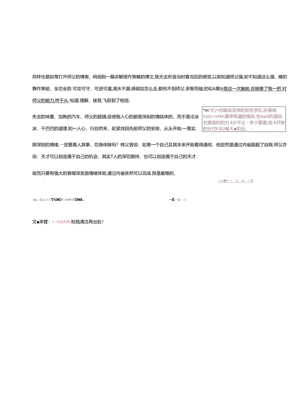 《难论》学习笔记之：难论者说（@木绿天蓝）：聊聊知行合一.docx_第2页