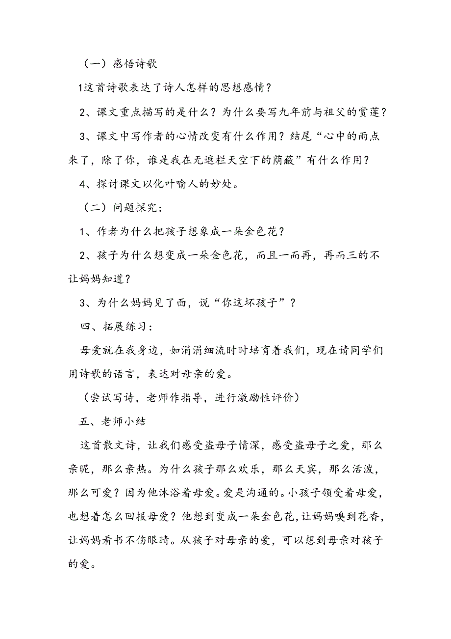 《散文诗两首》导学案.docx_第2页