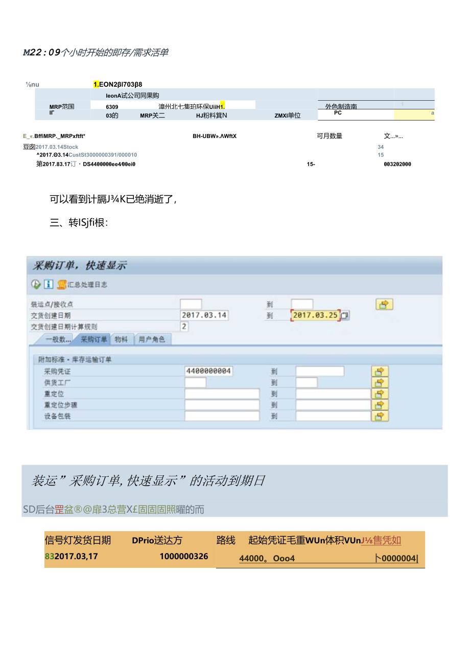 SAP-STO库存转储交易.docx_第3页