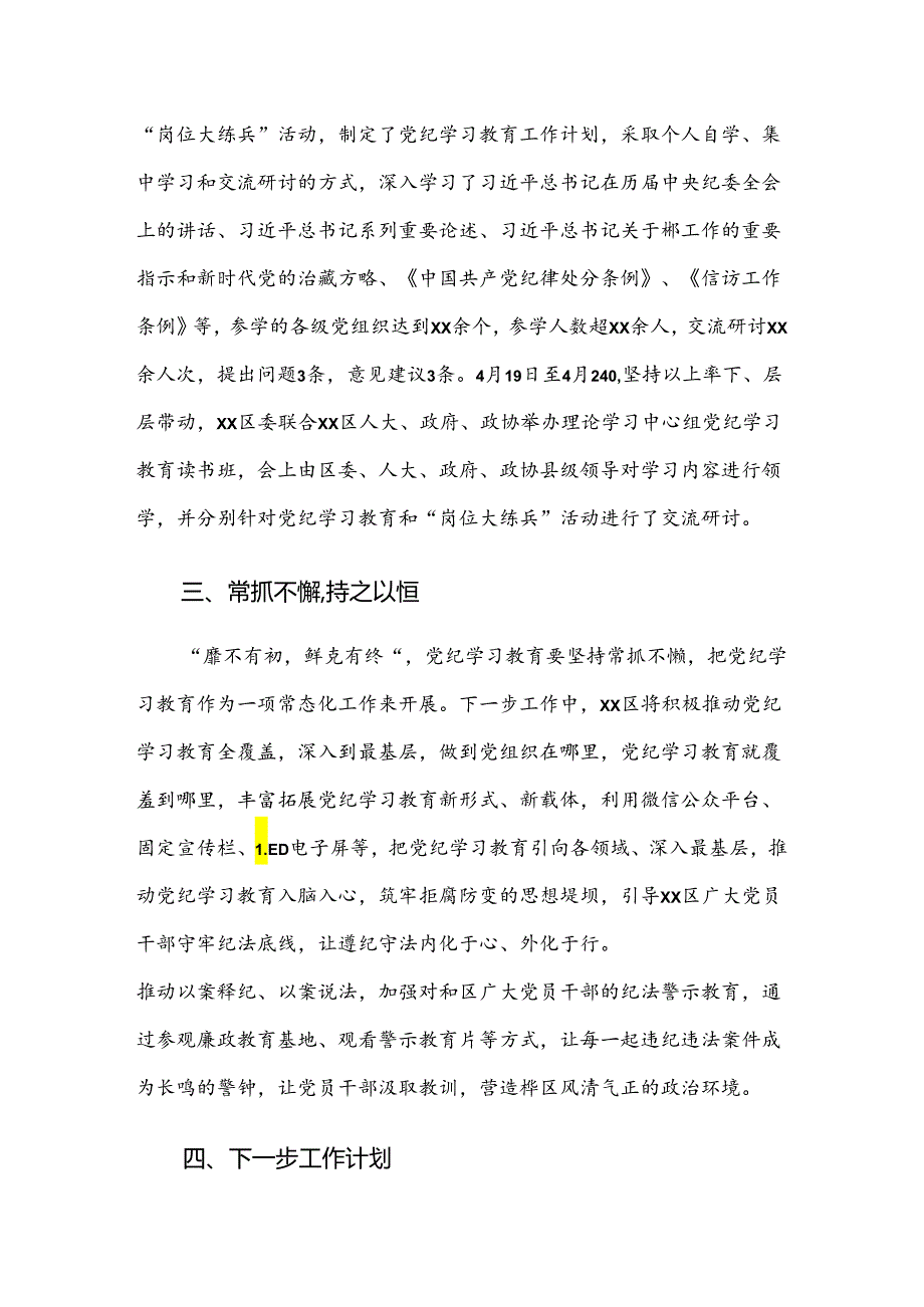 （七篇）2024年党纪学习教育阶段性工作亮点.docx_第2页