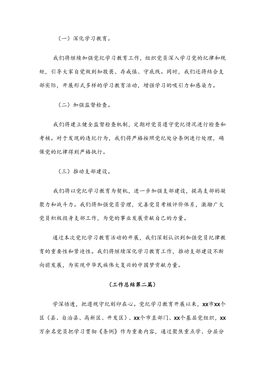 （七篇）2024年党纪学习教育阶段性工作亮点.docx_第3页