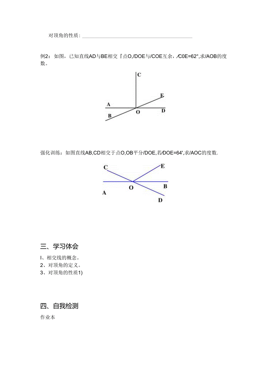 7.7-相交线师生共用讲学稿.docx_第3页