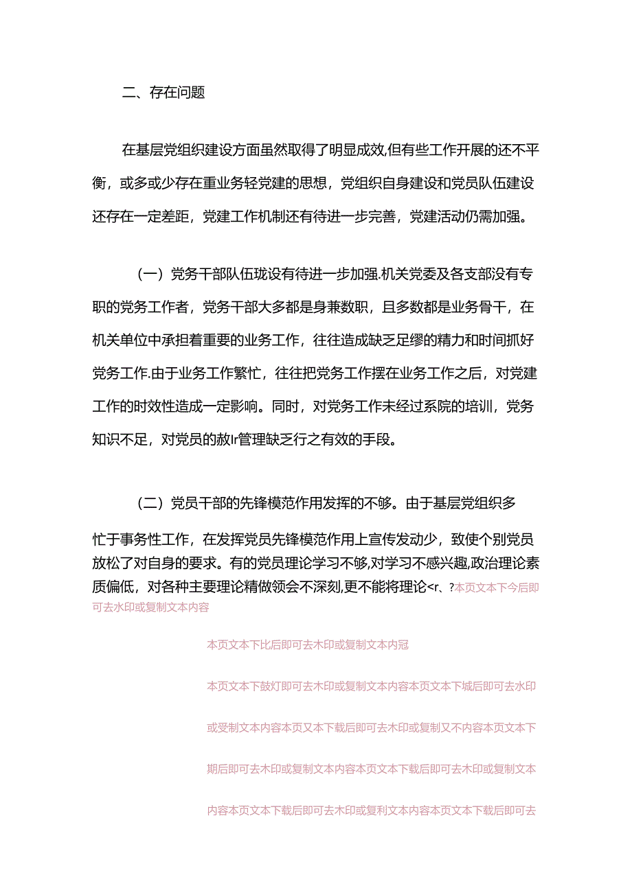 关于书记抓抓党建工作述职报告（精选）.docx_第3页