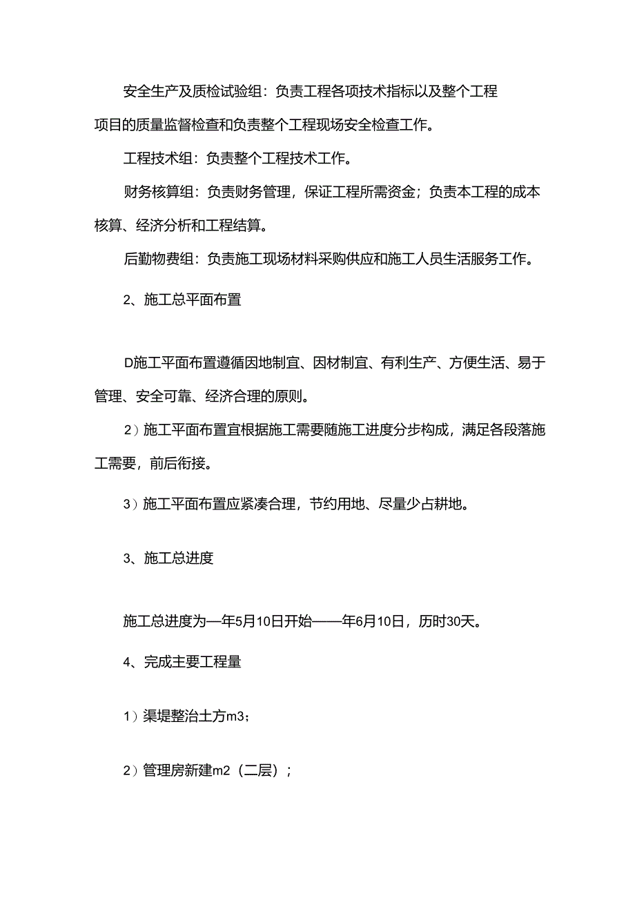 建筑技术工作报告.docx_第2页