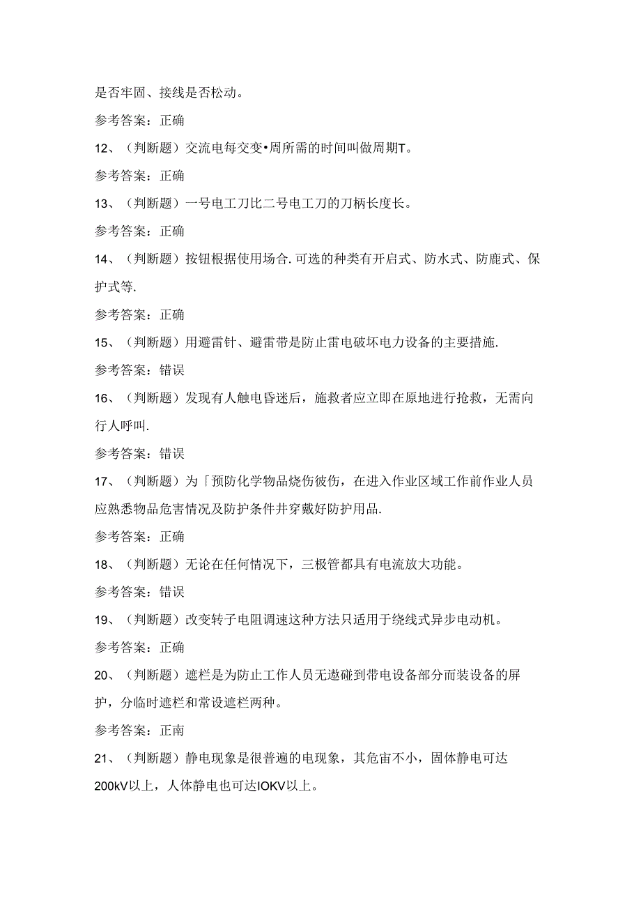 2024年低压电工证理论考试练习题1（附答案）.docx_第2页