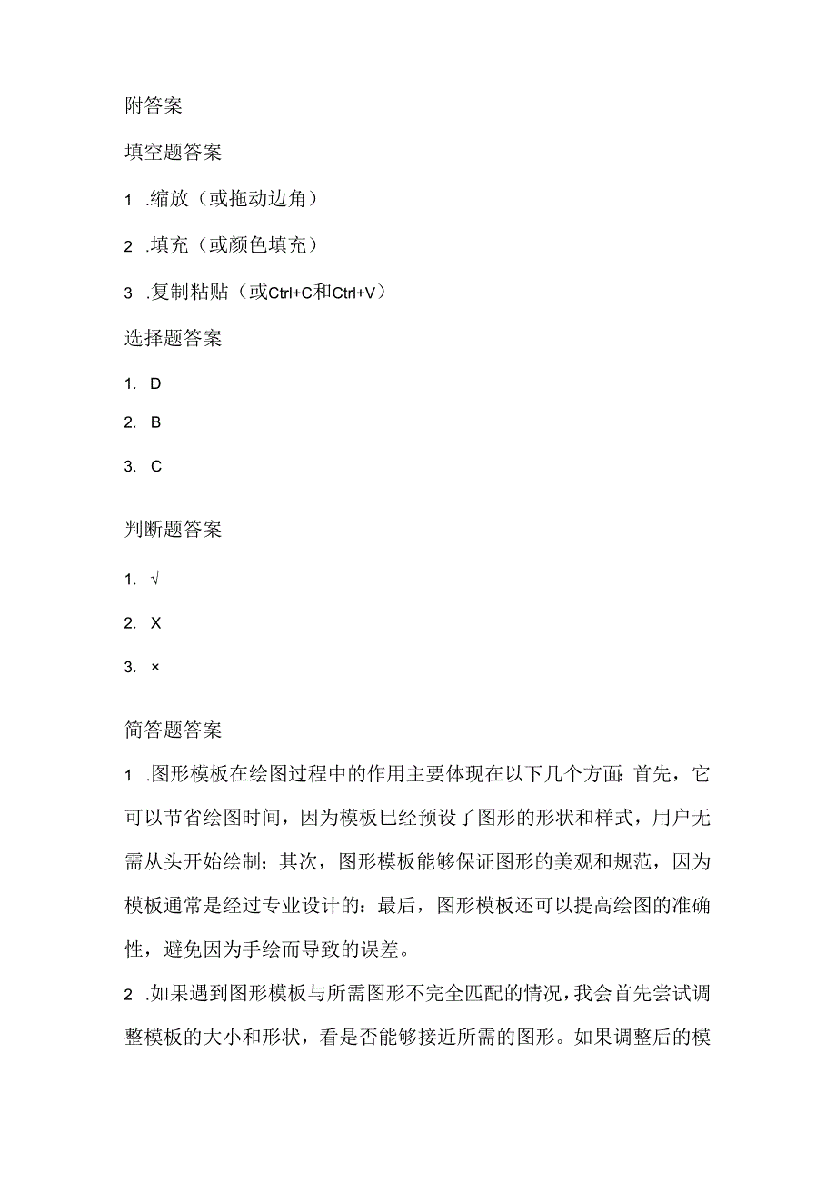 小学信息技术五年级上册《图形模板灵活用》课堂练习及课文知识点.docx_第3页