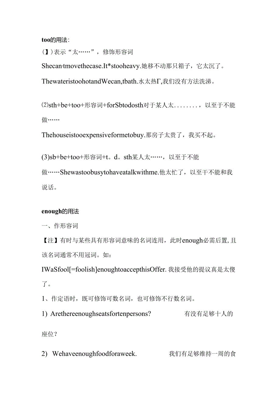 too和enough的用法及区别.docx_第1页