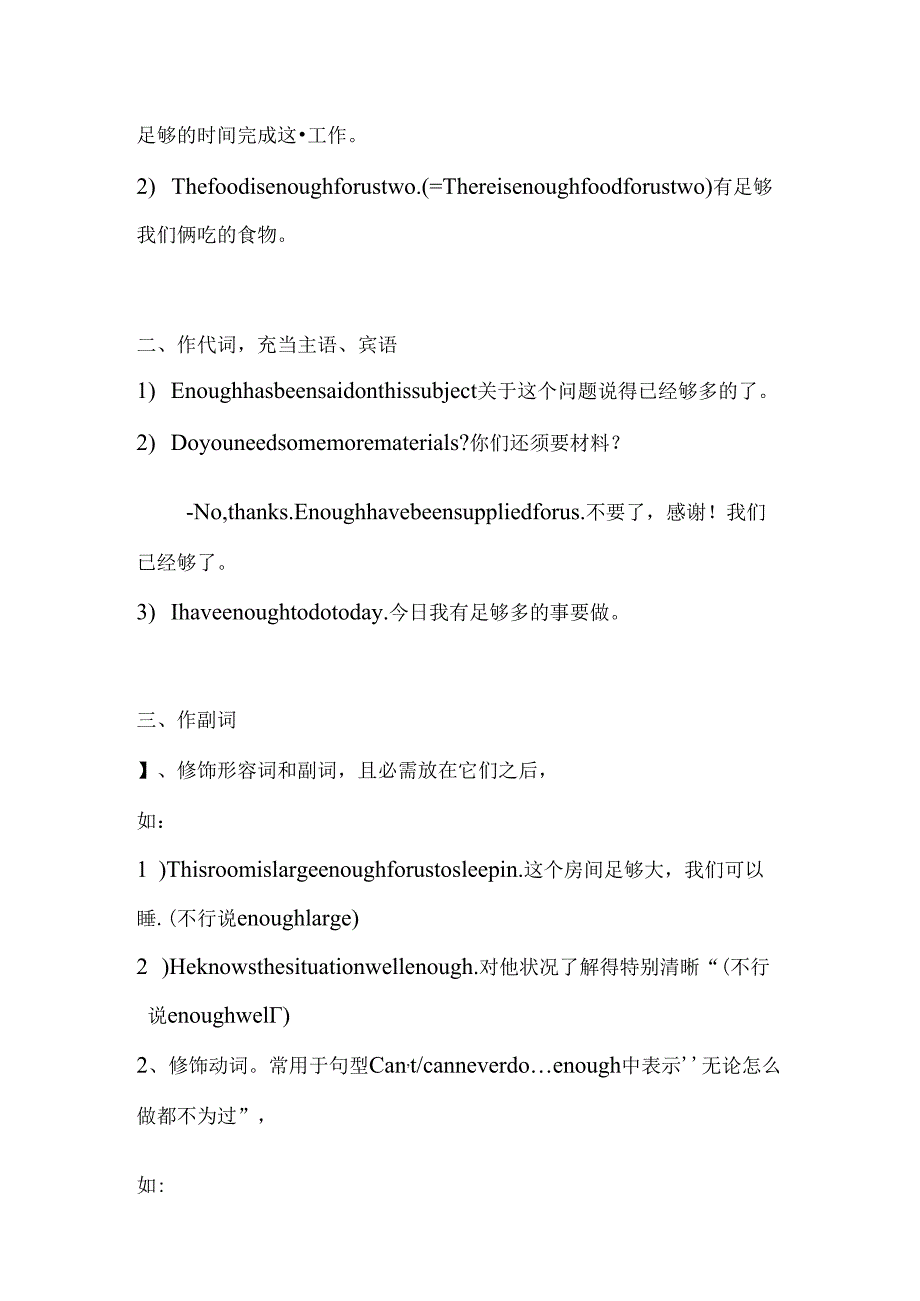 too和enough的用法及区别.docx_第3页