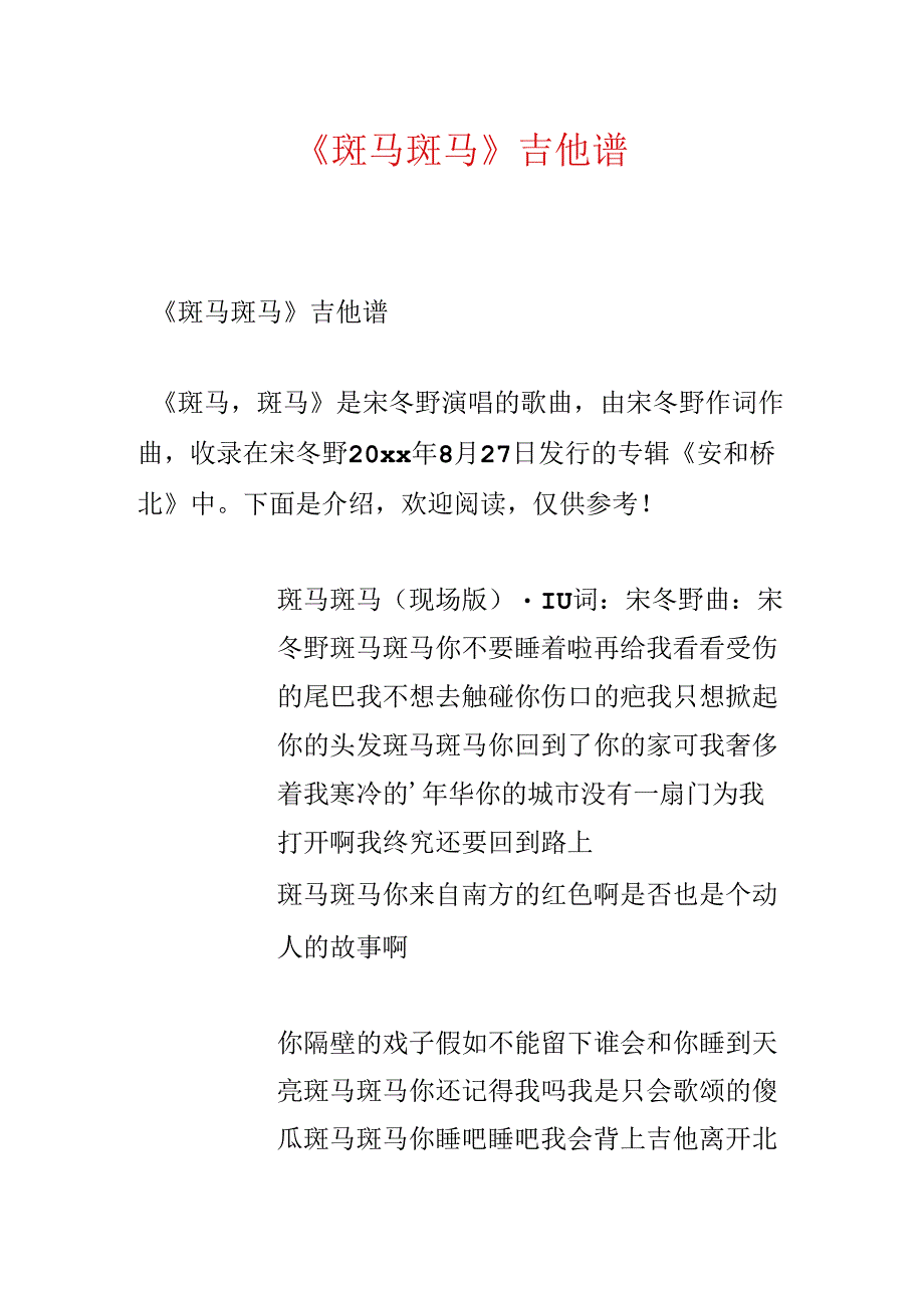 《斑马斑马》吉他谱.docx_第1页