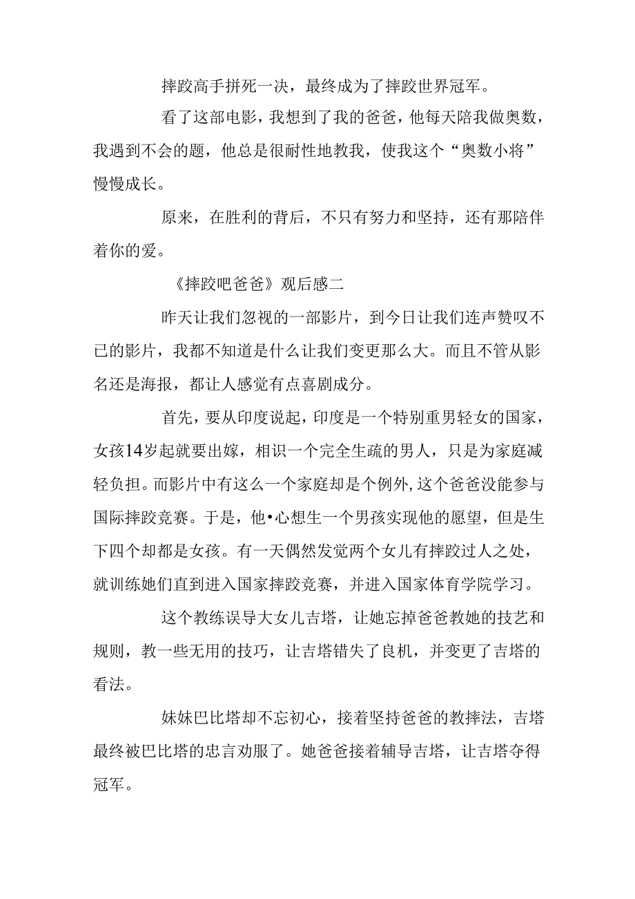 《摔跤吧爸爸》观后感400字初中生范文.docx_第2页