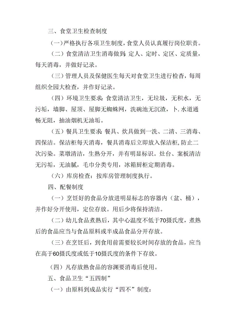 2024年学校食堂工作计划范文（10篇）.docx_第2页