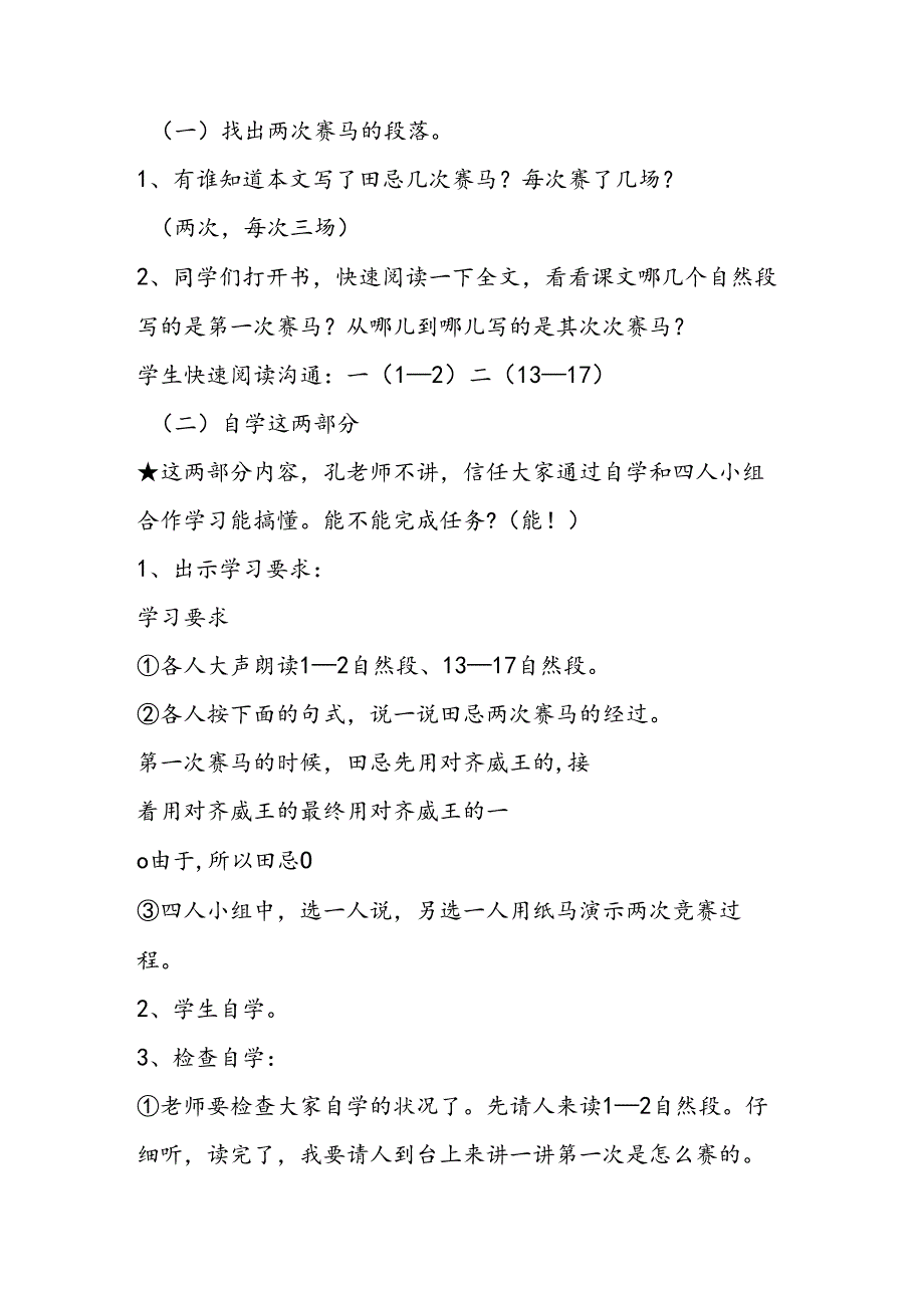 《田忌赛马》教案.docx_第3页