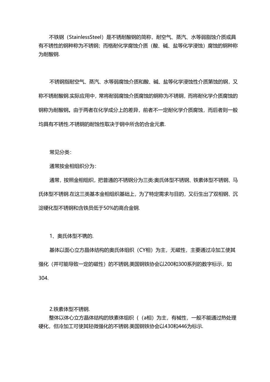 最全不锈钢知识别再问我201、202、301、302、304哪个是好钢！.docx_第1页