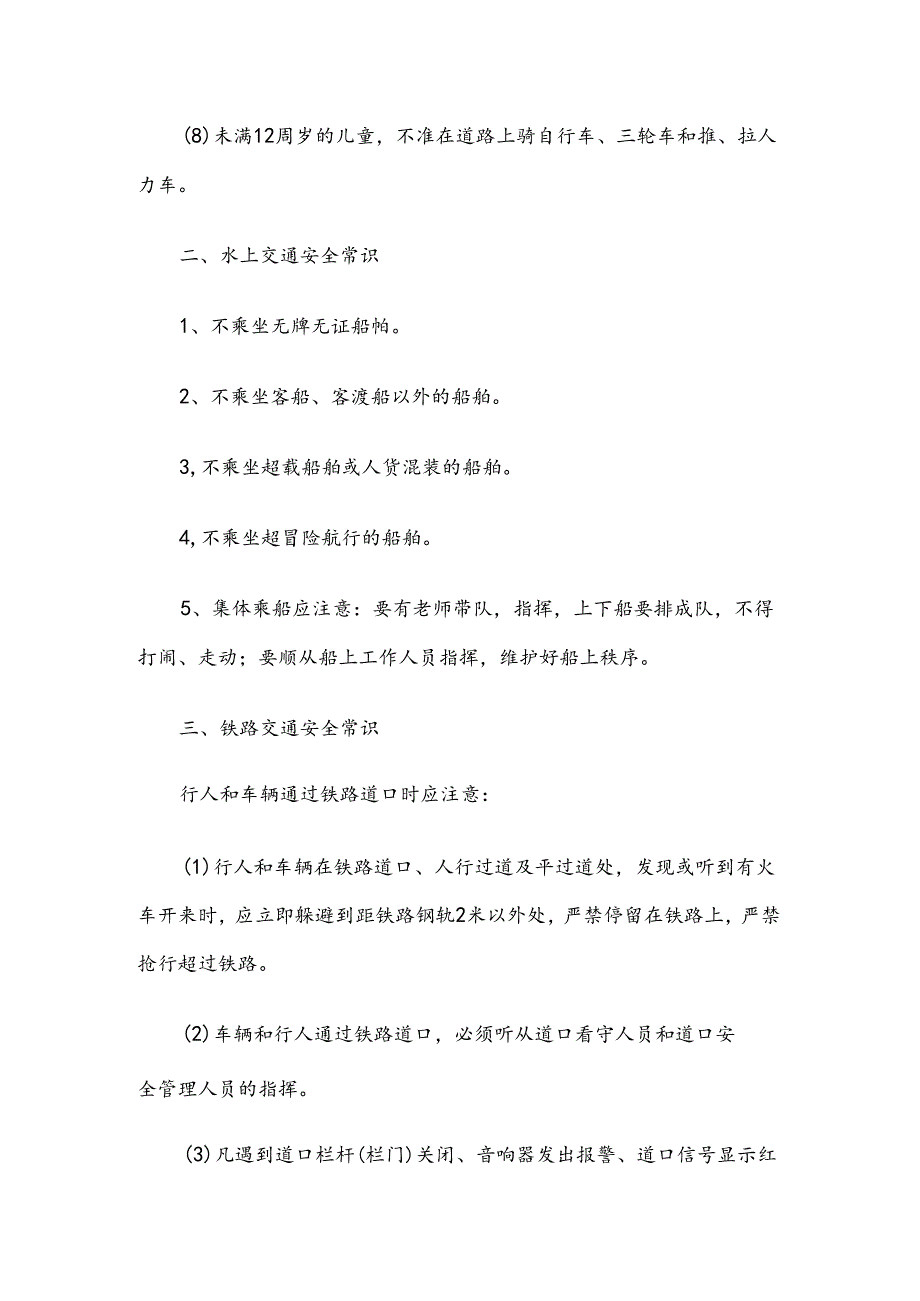 2024年交通安全知识竞赛试题参考资料.docx_第3页