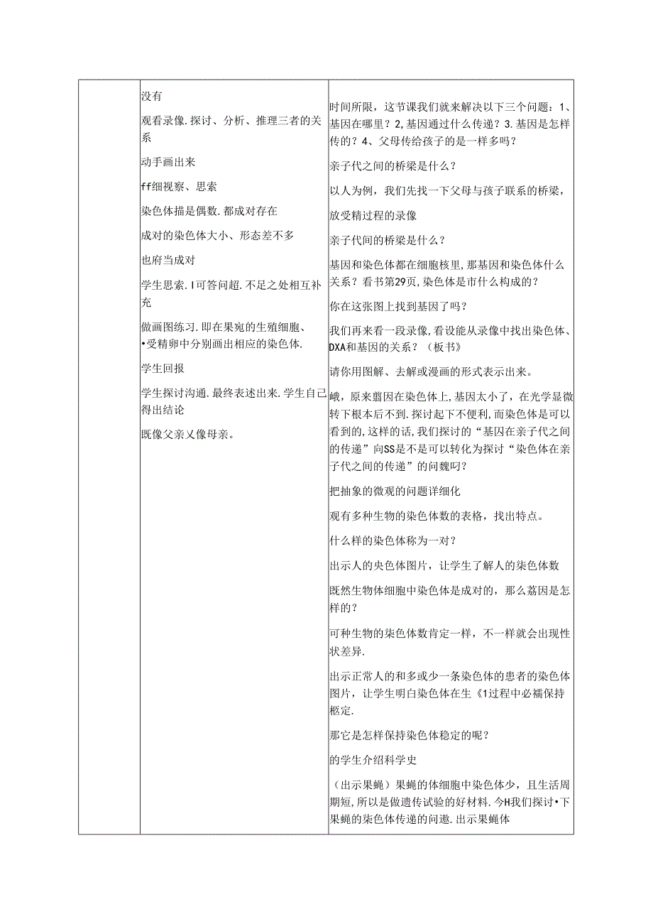 7.2.2基因在亲子代间的传递.docx_第2页