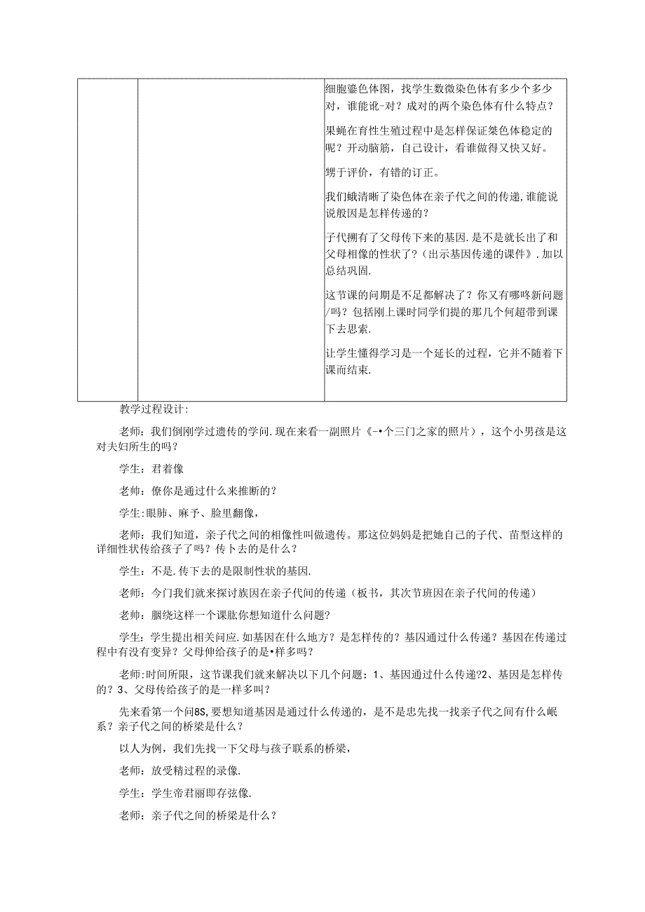 7.2.2基因在亲子代间的传递.docx_第3页