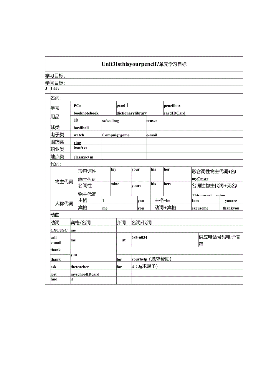 Unit3 Is this your pencil 第一课时导学案.docx_第1页