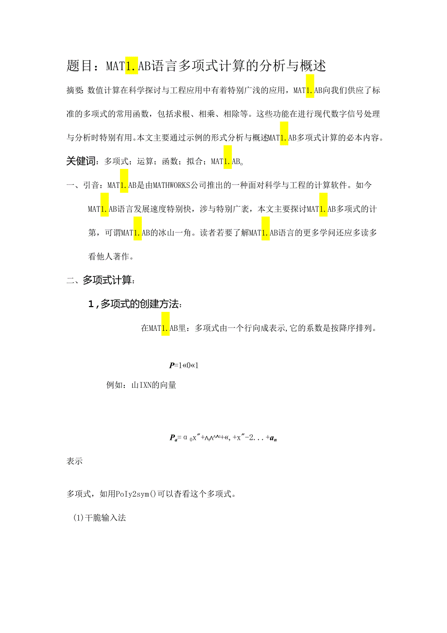 MATLAB基础及应用论文.docx_第1页