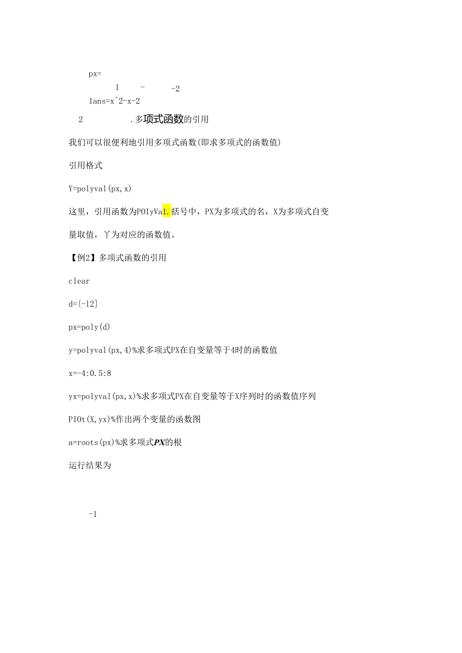 MATLAB基础及应用论文.docx_第2页