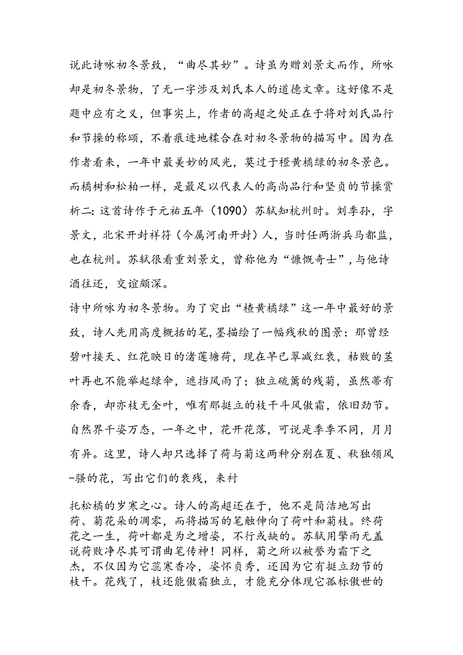 《赠刘景文》原文及赏析.docx_第3页