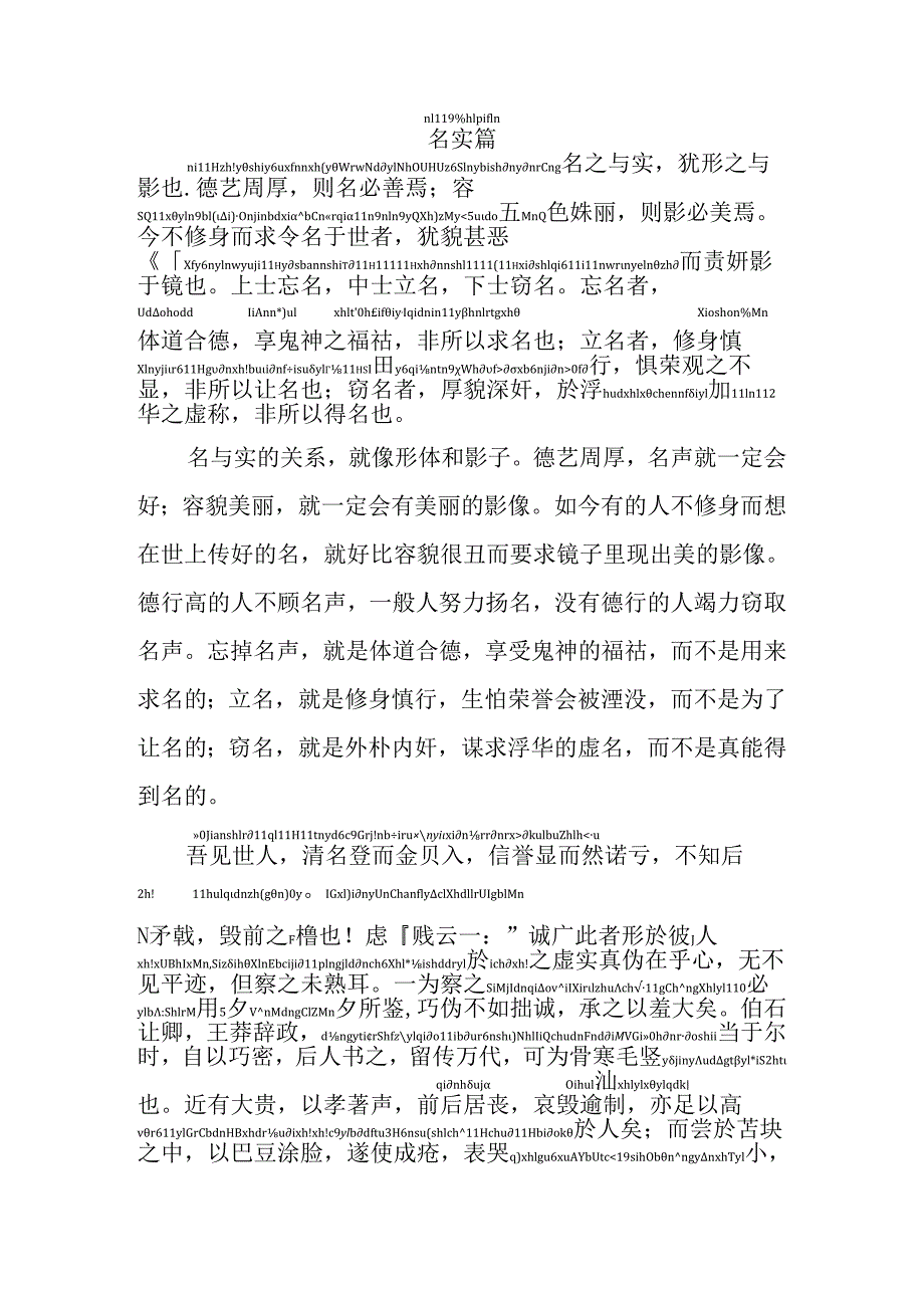 颜氏家训名实篇拼音版.docx_第1页