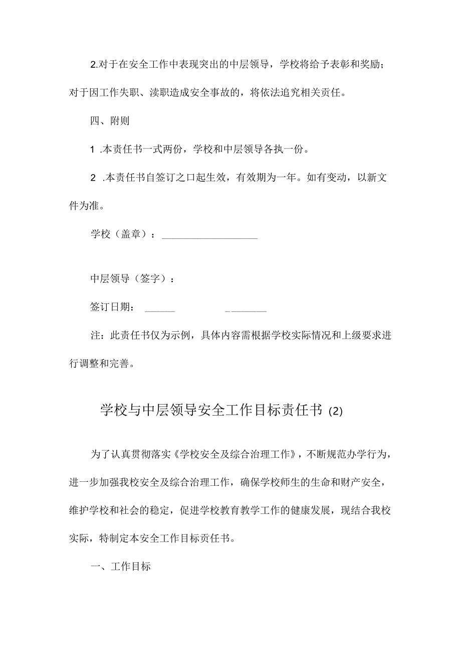 学校与中层领导安全工作目标责任书.docx_第2页