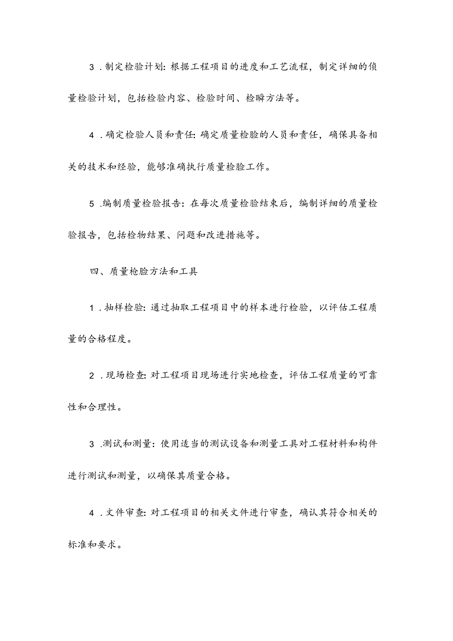 工程质量检验计划.docx_第2页