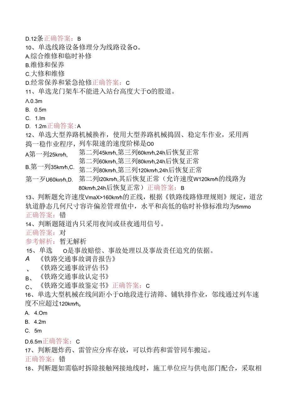 铁路线路工技能考试：线路工共性规章类知识考点.docx_第3页