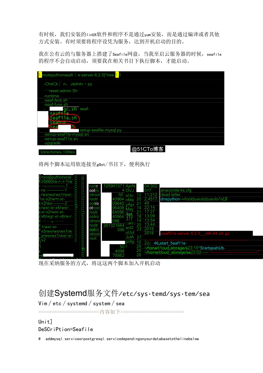 linux学习-将seafile启动脚本设置为开机启动服务.docx_第1页