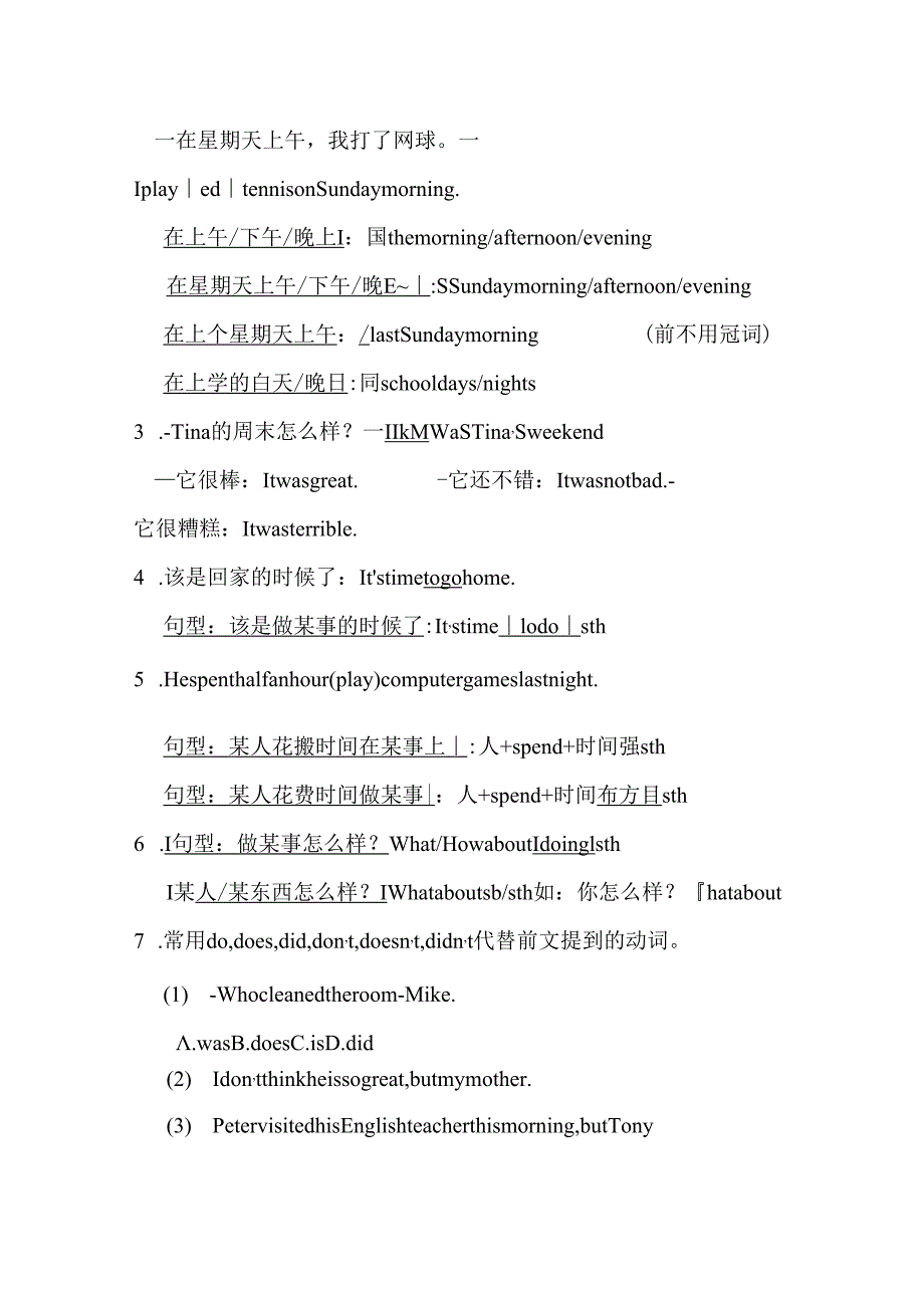 Unit12--What-did-you-do-last-weekend知识点、一般过去时解析-单元测试及答案.docx_第3页