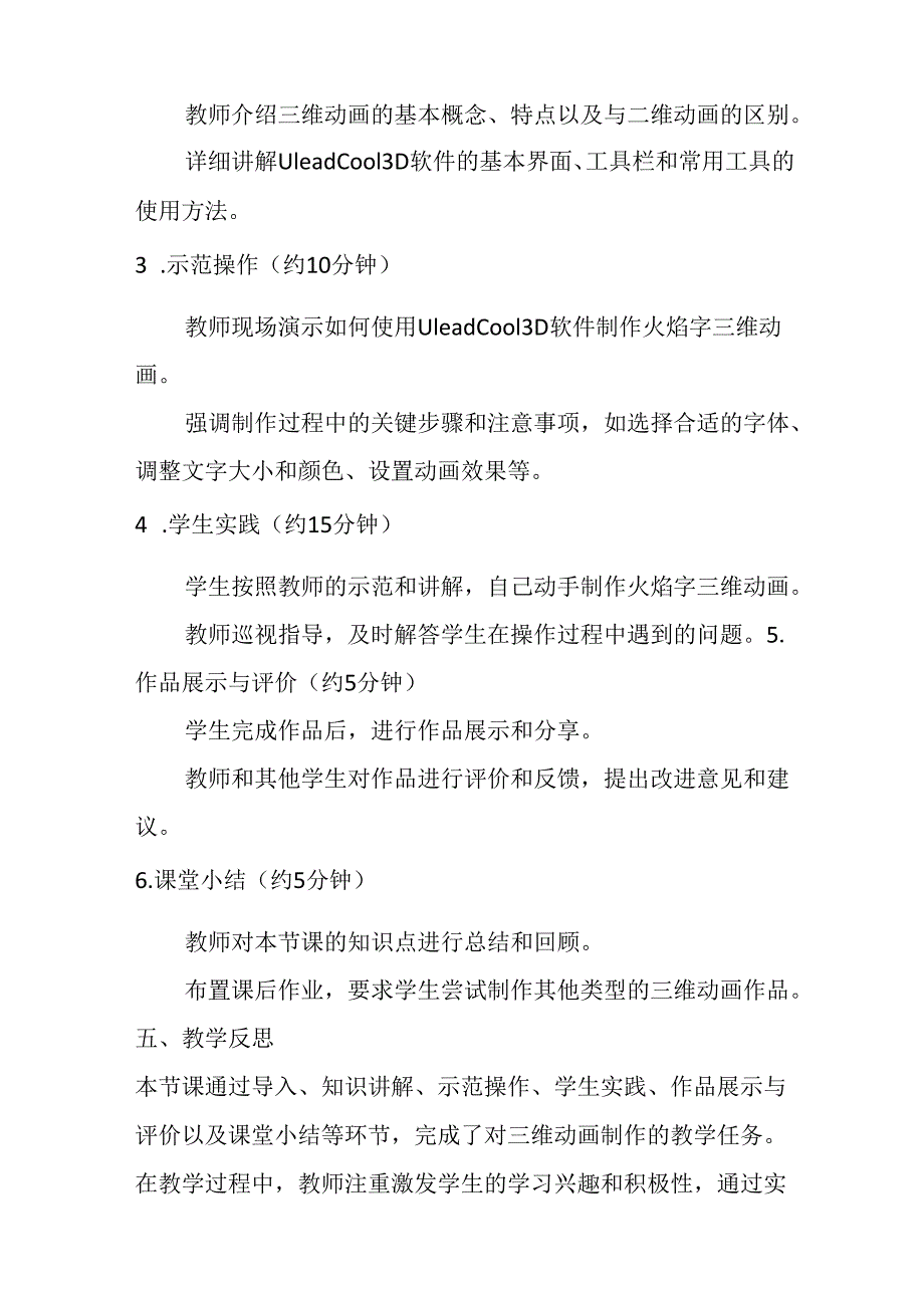 冀教版信息技术小学五年级下册《第23课 制作简单的三维动画》教学设计.docx_第3页