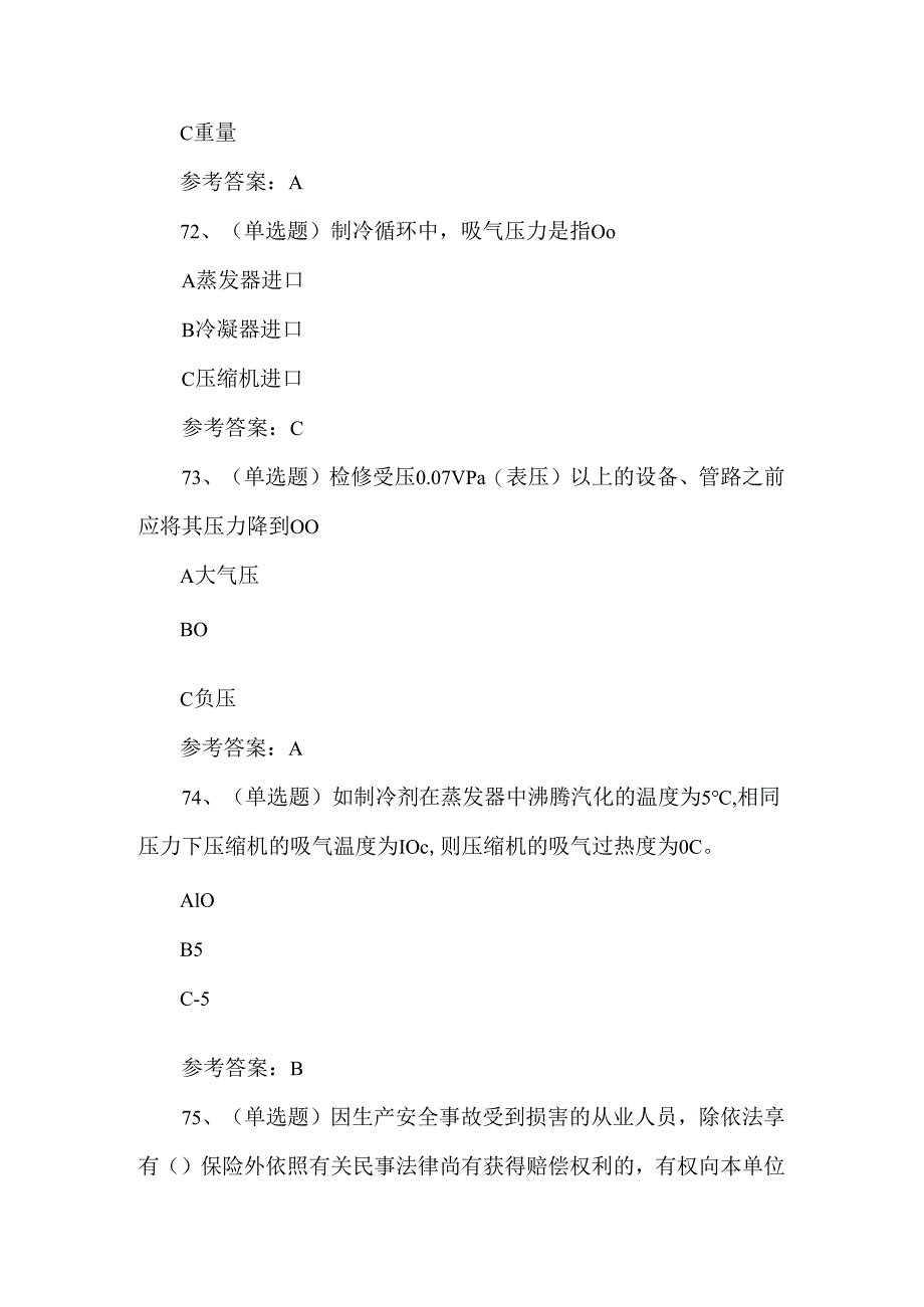 2024年制冷与空调设备安装修理作业模拟试卷.docx_第1页