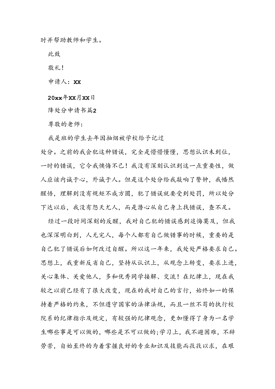 降处分申请书7篇.docx_第2页