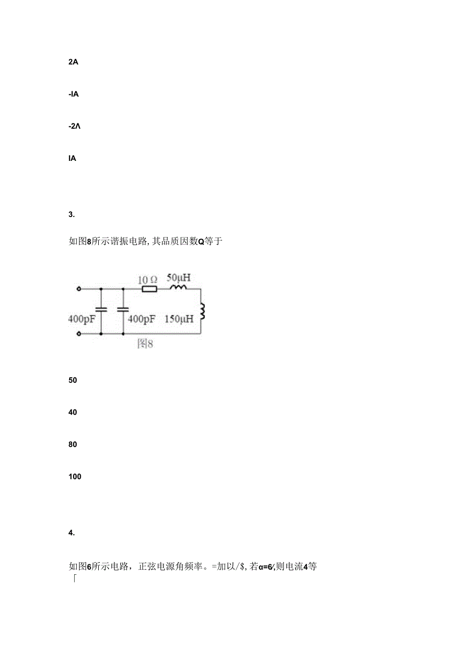 2024春上学期西安电子科技大学《电路基础》在线考核.docx_第2页